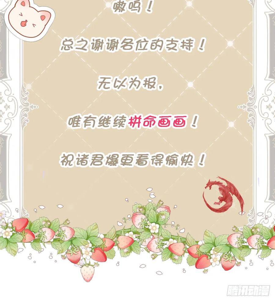 《祭品新娘把恶龙拐跑啦！》公主出意外 第53页