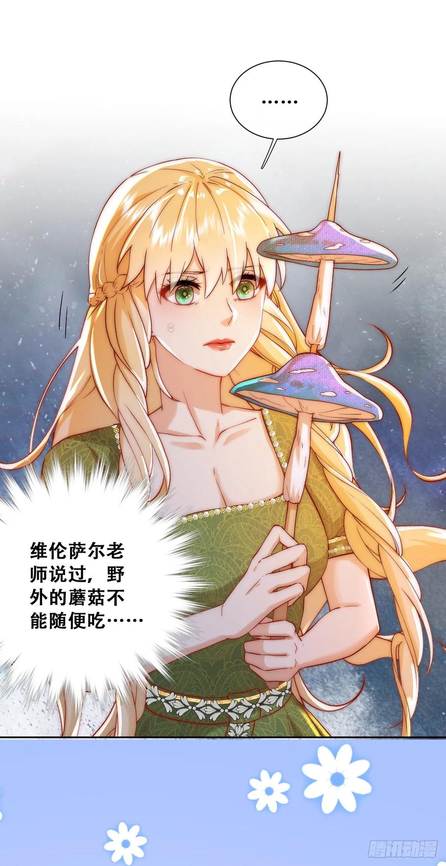 《祭品新娘把恶龙拐跑啦！》公主出意外 第42页