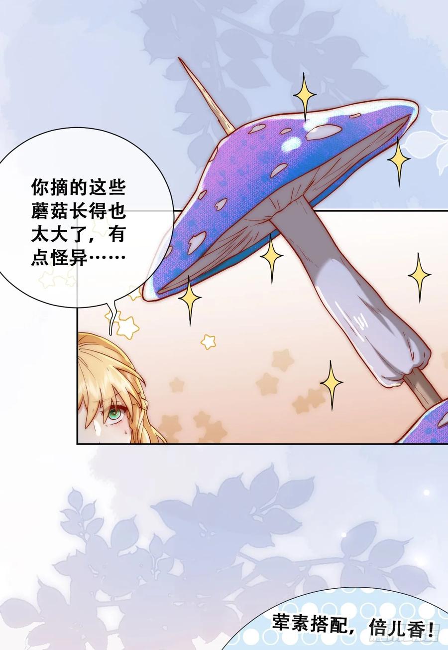 《祭品新娘把恶龙拐跑啦！》公主出意外 第38页