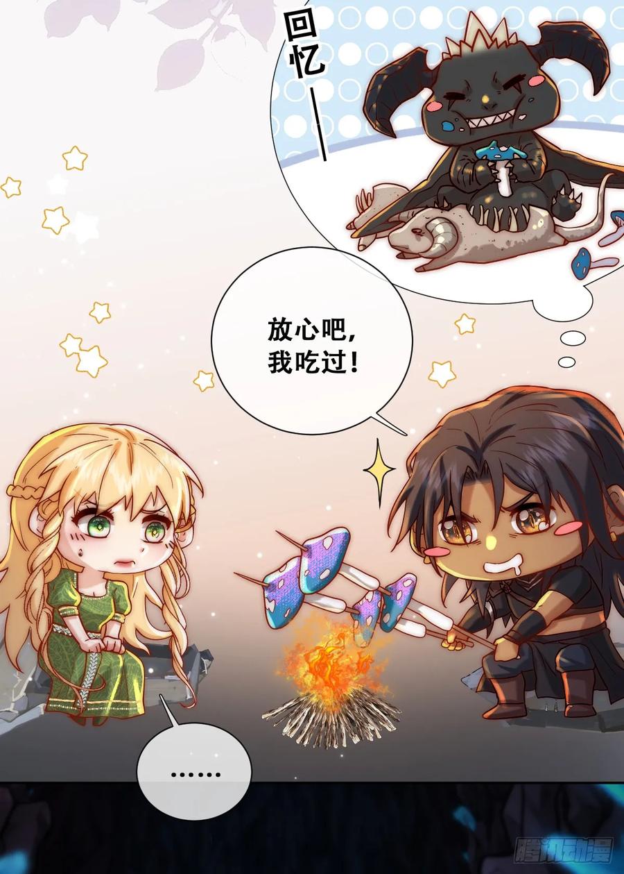 《祭品新娘把恶龙拐跑啦！》公主出意外 第39页