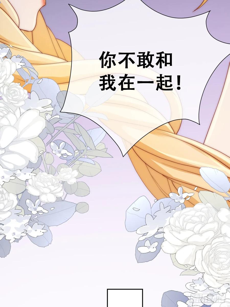 《祭品新娘把恶龙拐跑啦！》毒菇幻觉 第38页