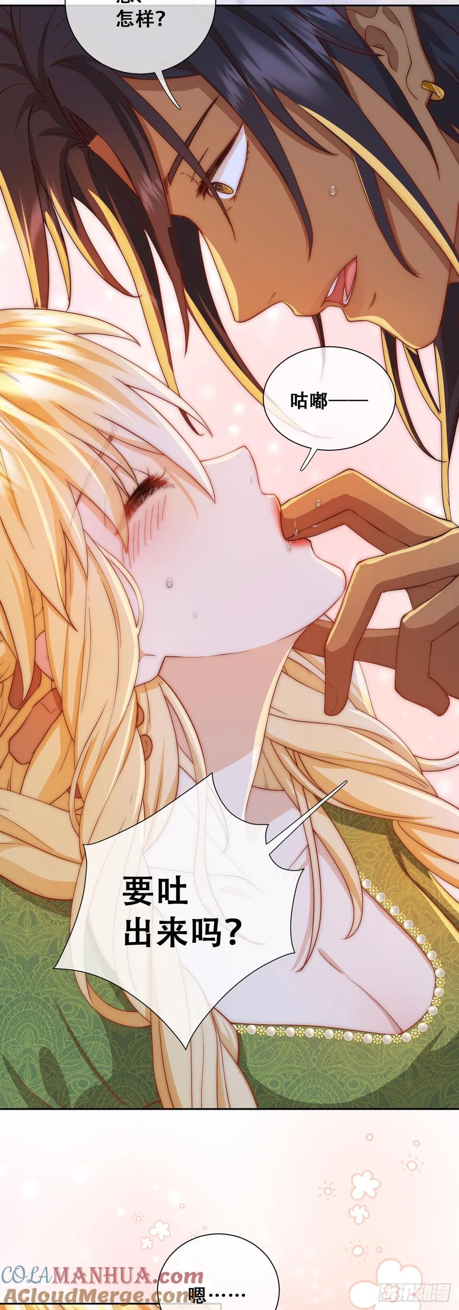 《祭品新娘把恶龙拐跑啦！》毒菇幻觉 第16页