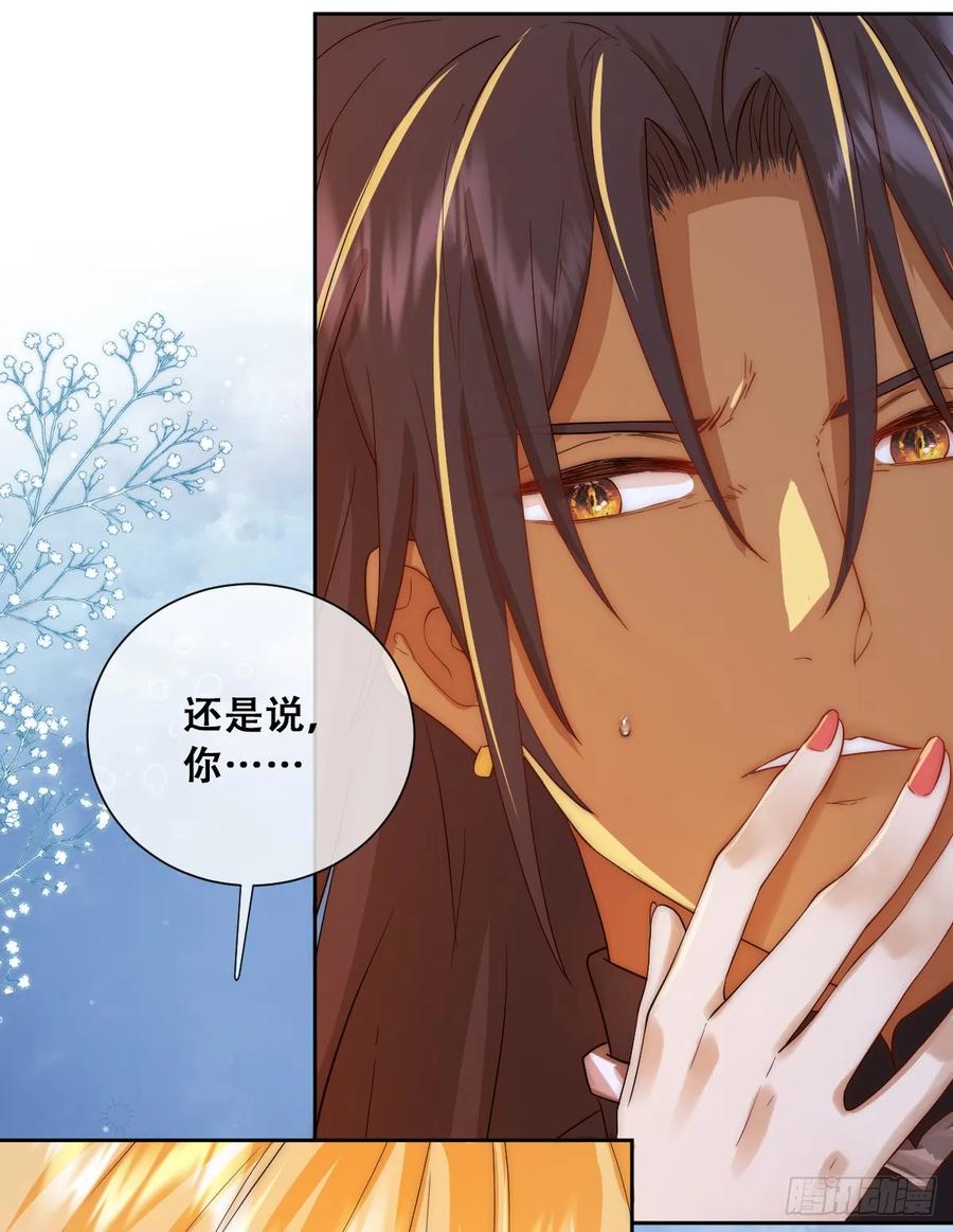 《祭品新娘把恶龙拐跑啦！》毒菇幻觉 第35页