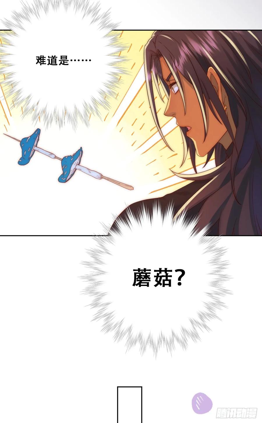 《祭品新娘把恶龙拐跑啦！》毒菇幻觉 第8页