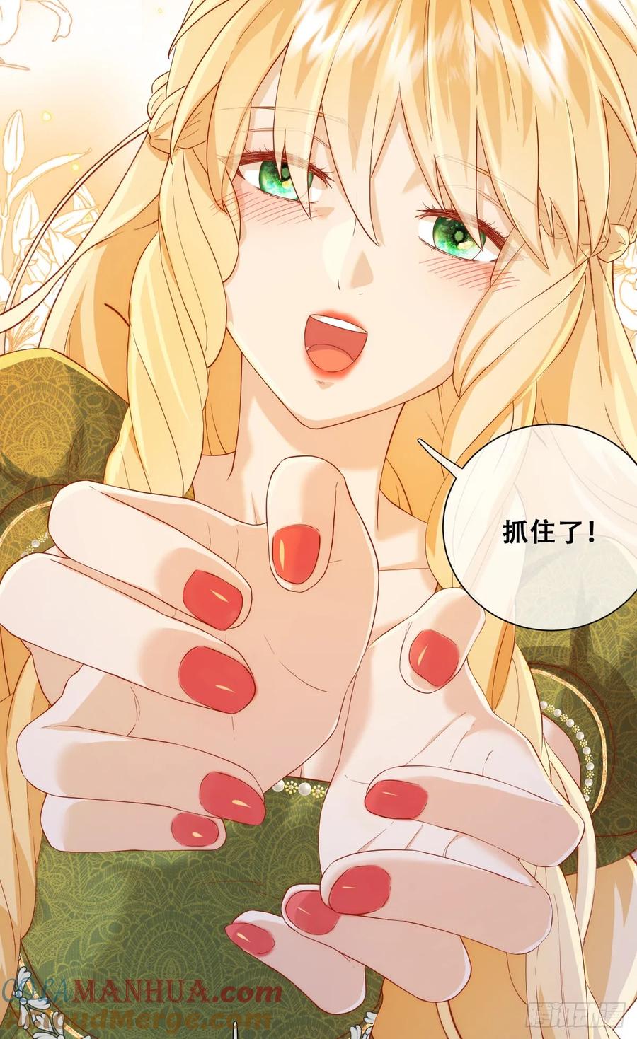 《祭品新娘把恶龙拐跑啦！》毒菇幻觉 第22页