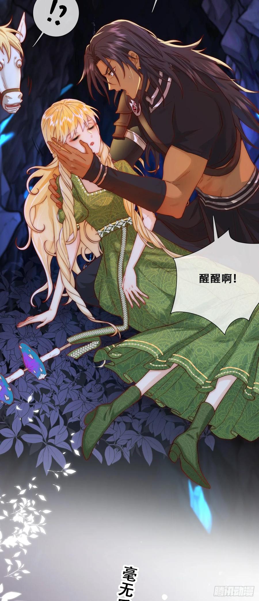 《祭品新娘把恶龙拐跑啦！》毒菇幻觉 第6页