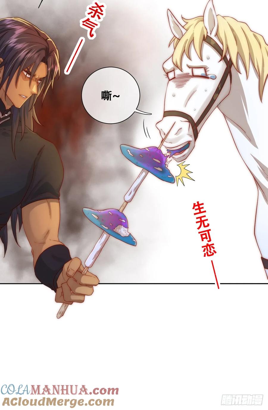 《祭品新娘把恶龙拐跑啦！》毒菇幻觉 第10页