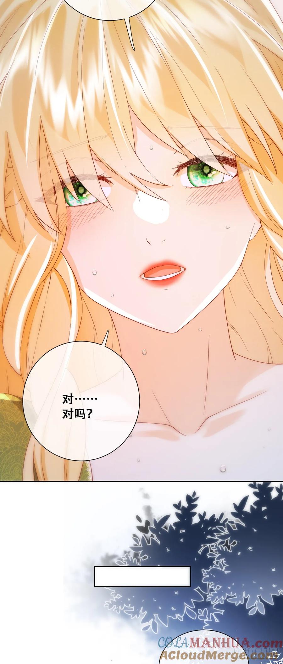 《祭品新娘把恶龙拐跑啦！》毒菇幻觉 第31页
