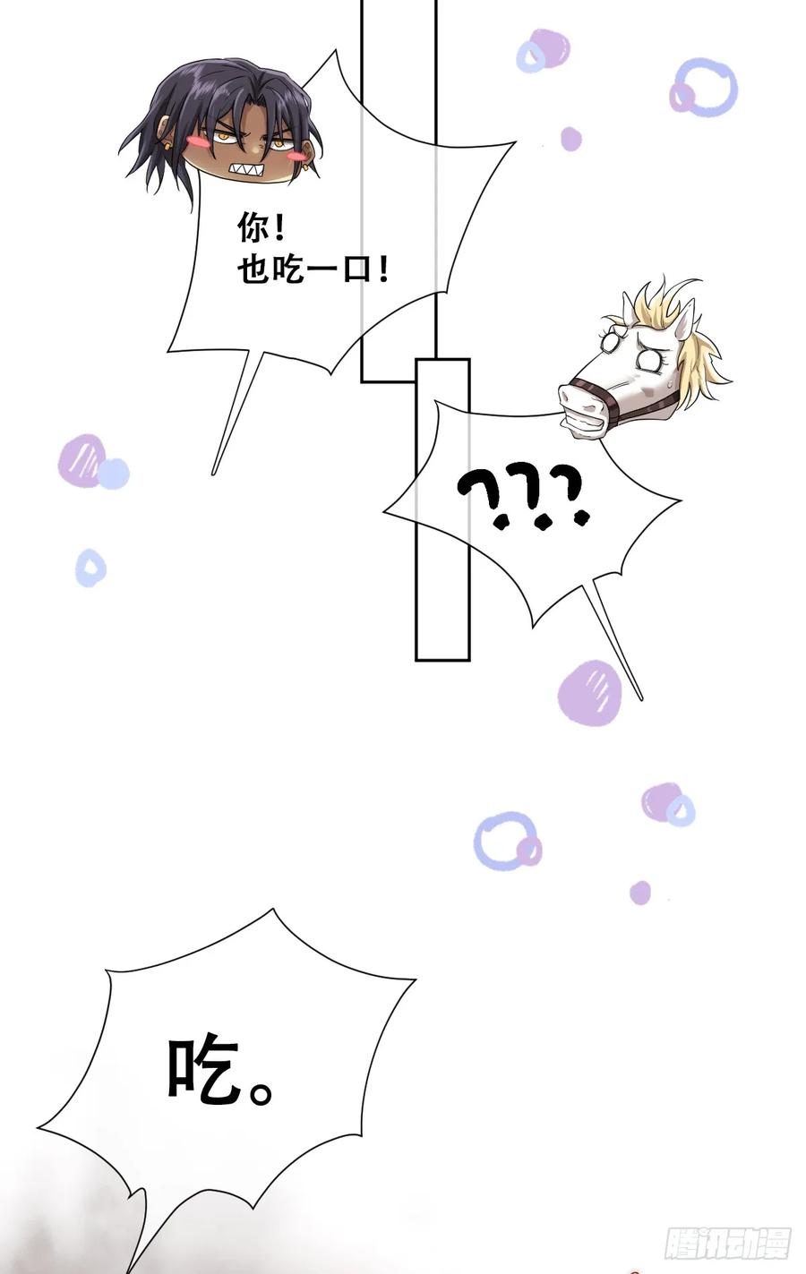 《祭品新娘把恶龙拐跑啦！》毒菇幻觉 第9页