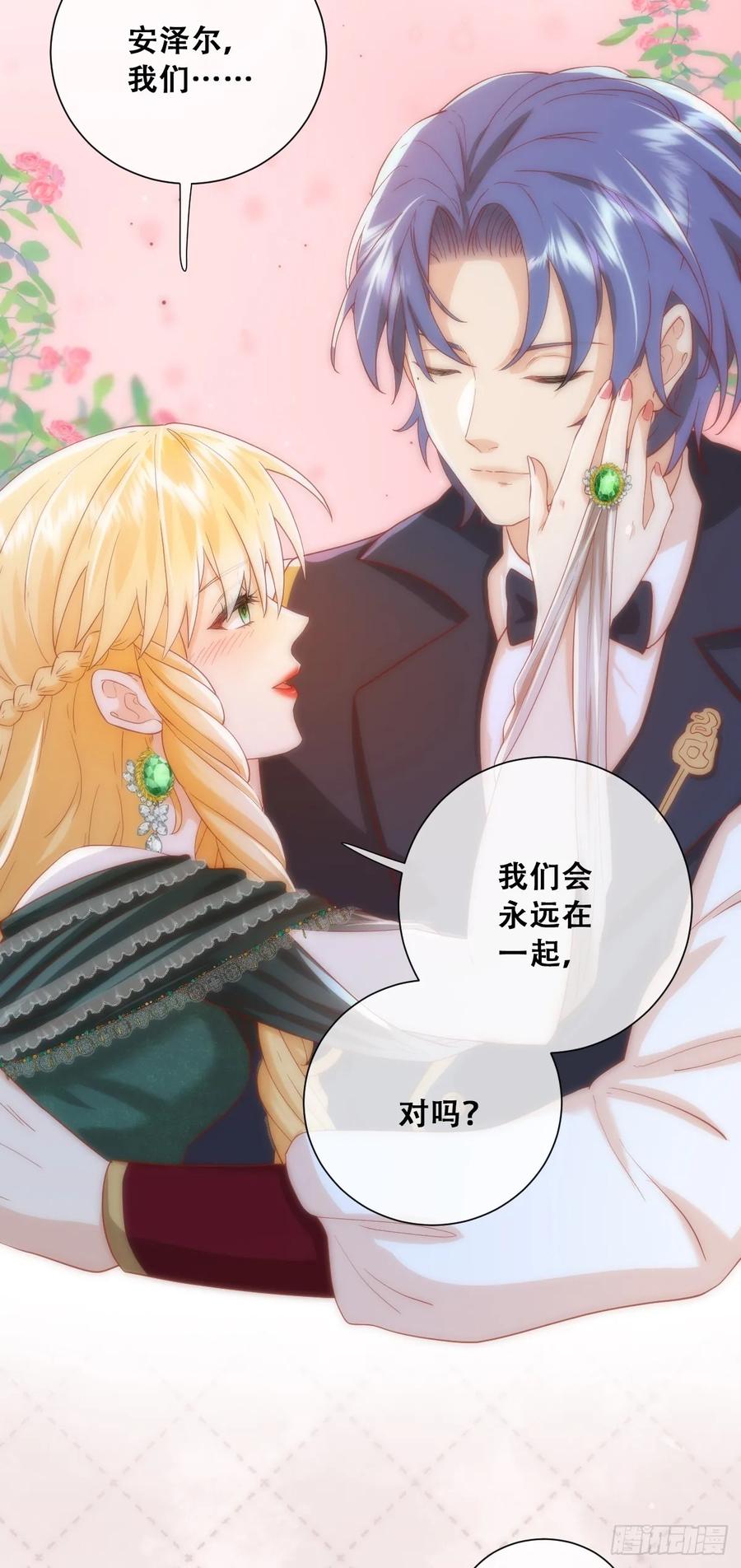 《祭品新娘把恶龙拐跑啦！》毒菇幻觉 第29页