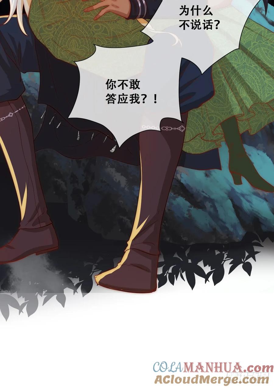 《祭品新娘把恶龙拐跑啦！》毒菇幻觉 第34页