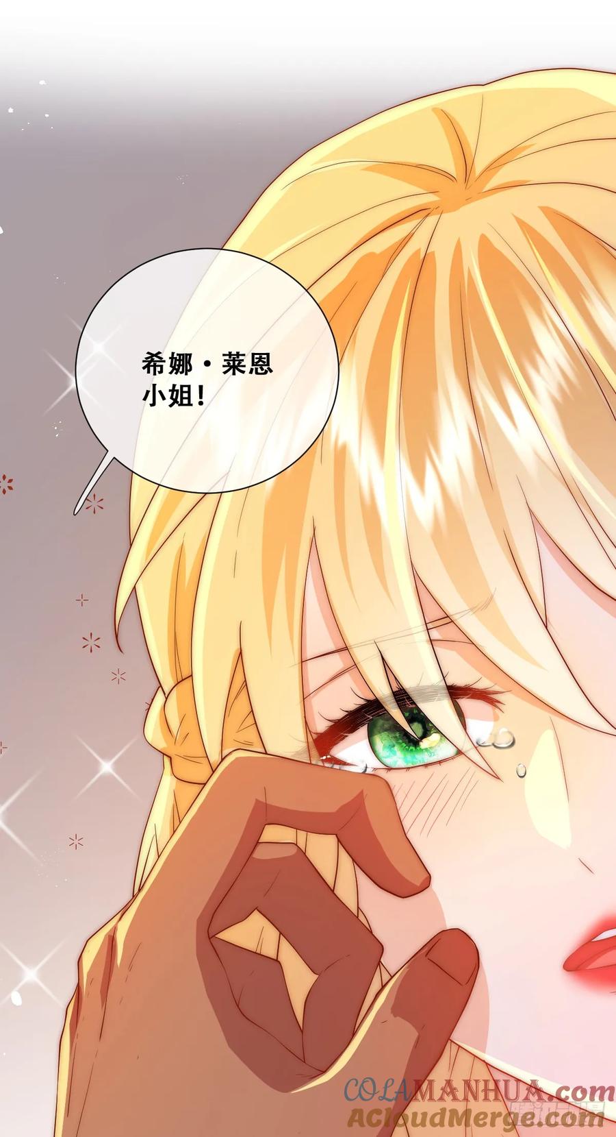 《祭品新娘把恶龙拐跑啦！》毒菇幻觉 第40页