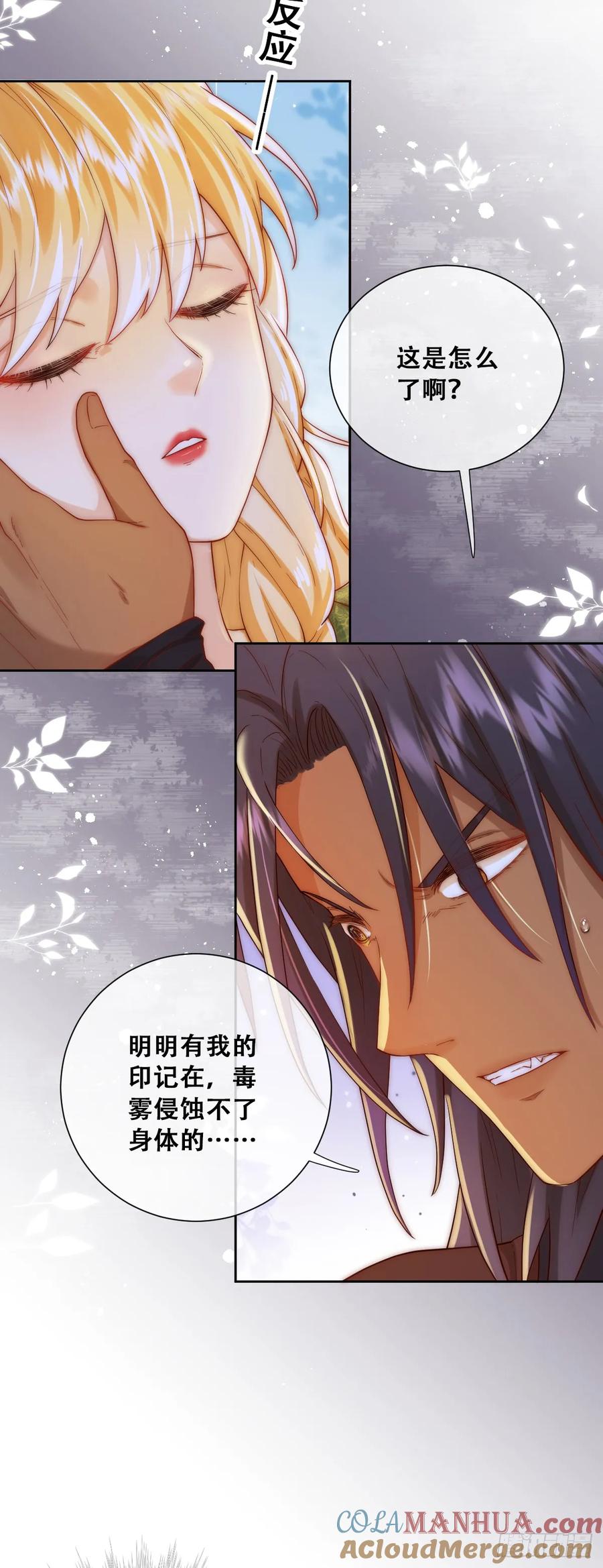 《祭品新娘把恶龙拐跑啦！》毒菇幻觉 第7页