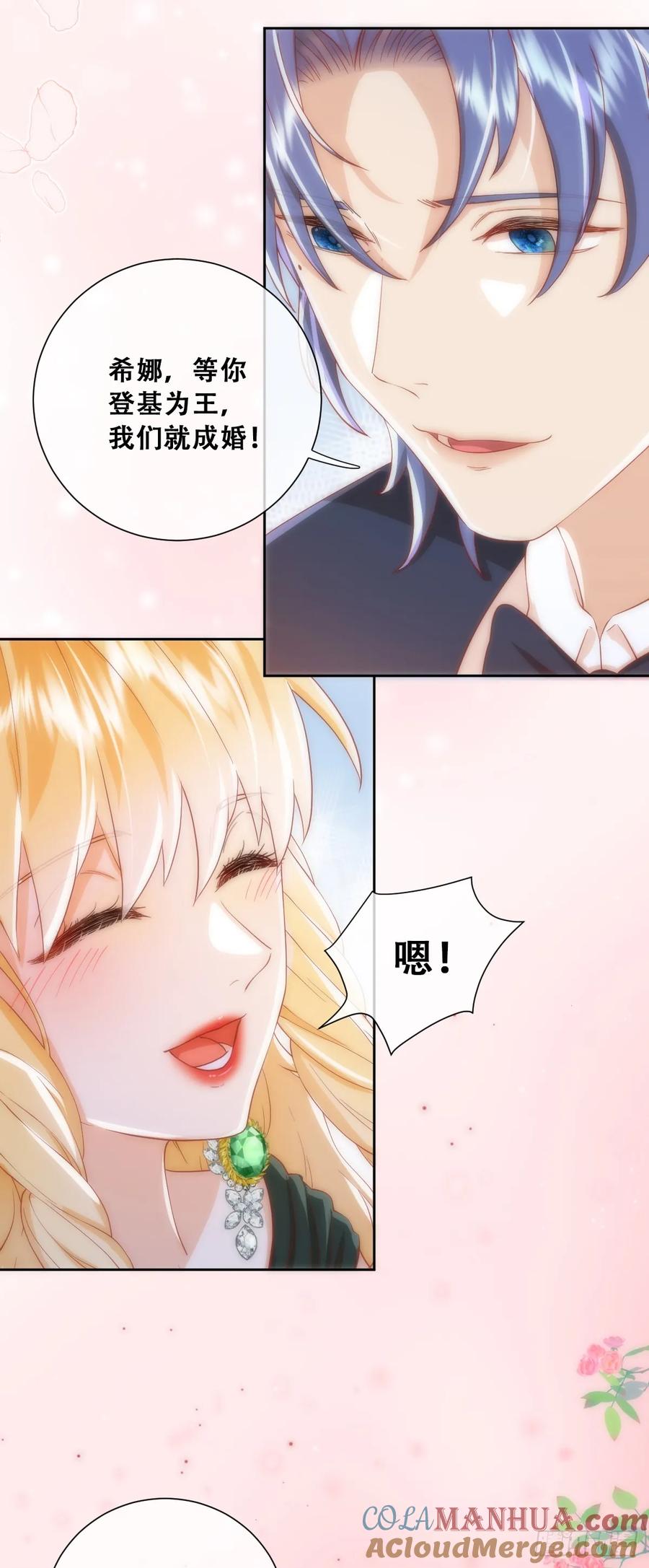 《祭品新娘把恶龙拐跑啦！》毒菇幻觉 第28页