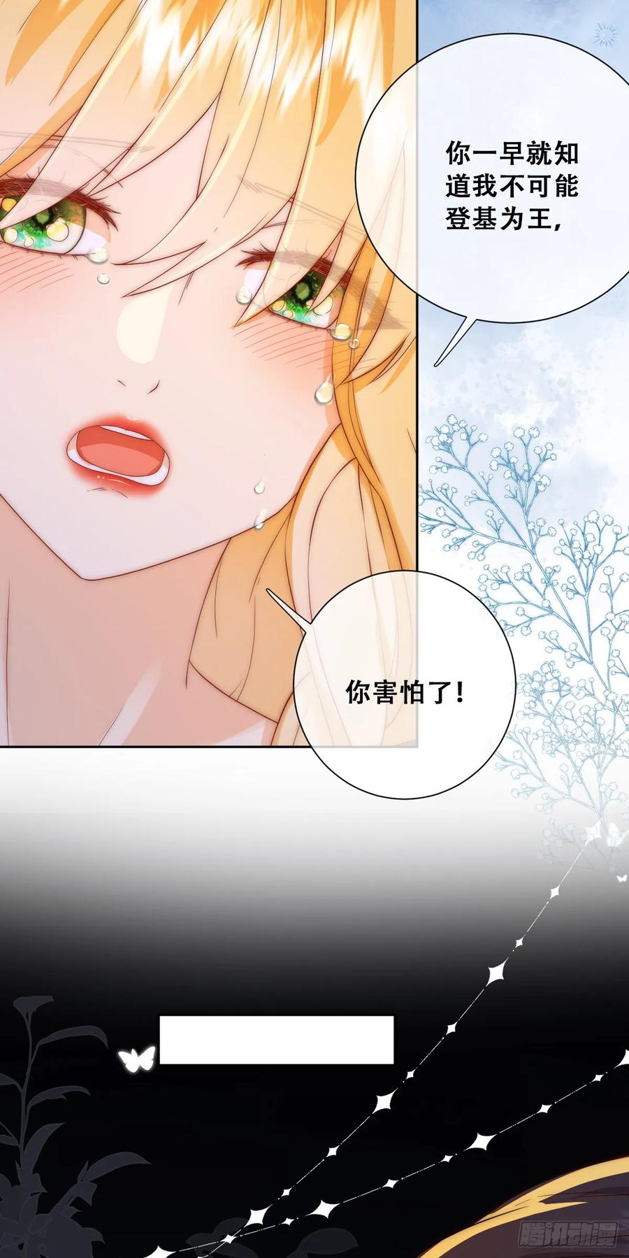 《祭品新娘把恶龙拐跑啦！》毒菇幻觉 第36页