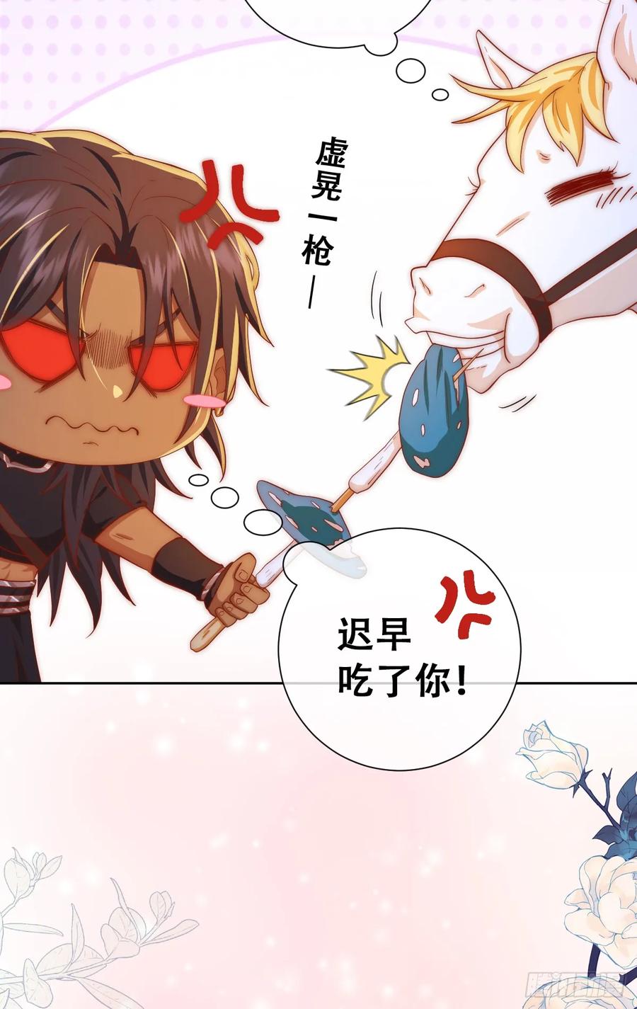 《祭品新娘把恶龙拐跑啦！》毒菇幻觉 第12页