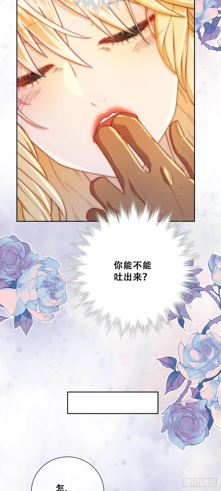 《祭品新娘把恶龙拐跑啦！》毒菇幻觉 第15页