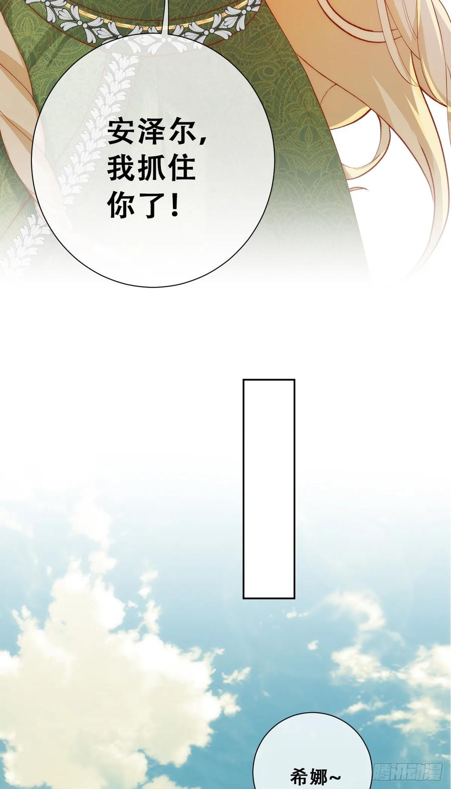 《祭品新娘把恶龙拐跑啦！》毒菇幻觉 第23页
