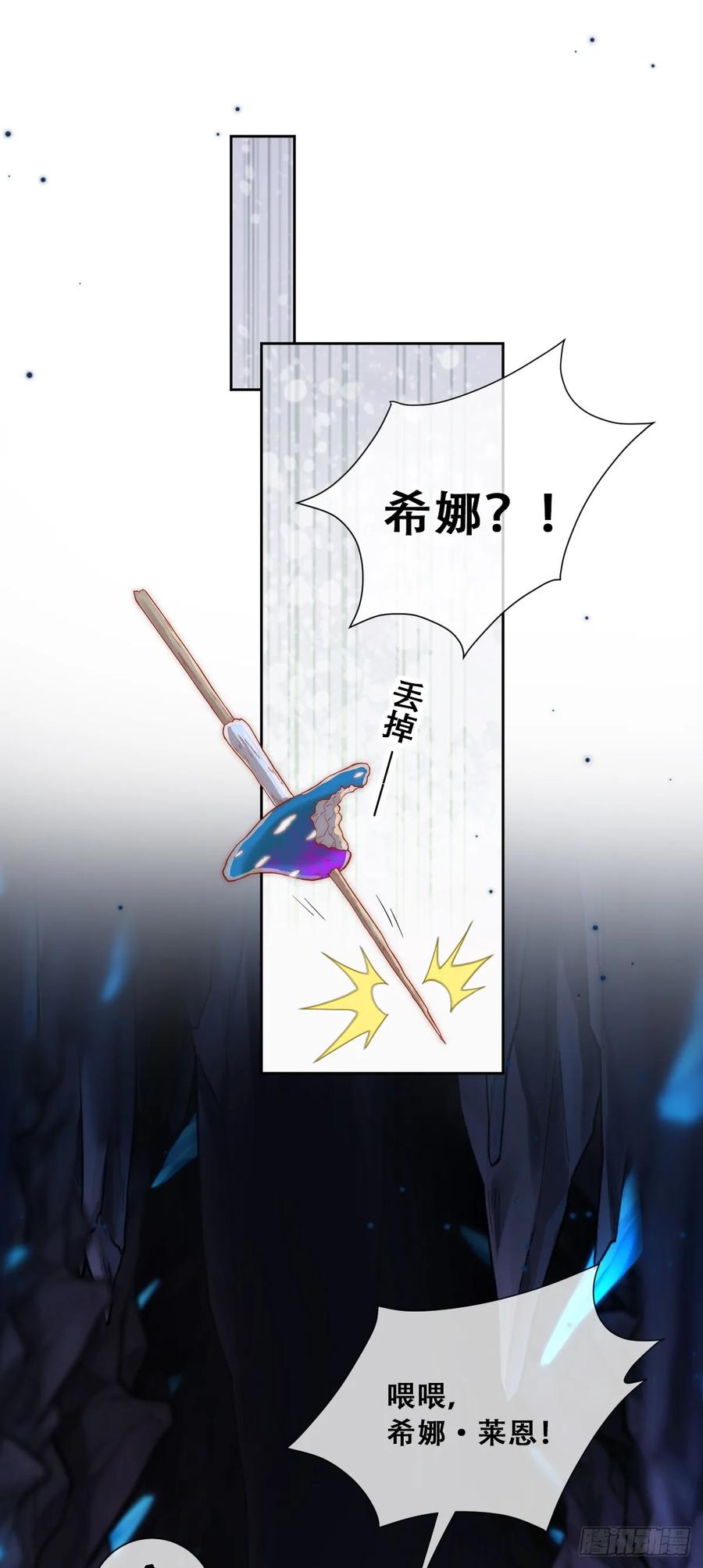 《祭品新娘把恶龙拐跑啦！》毒菇幻觉 第5页