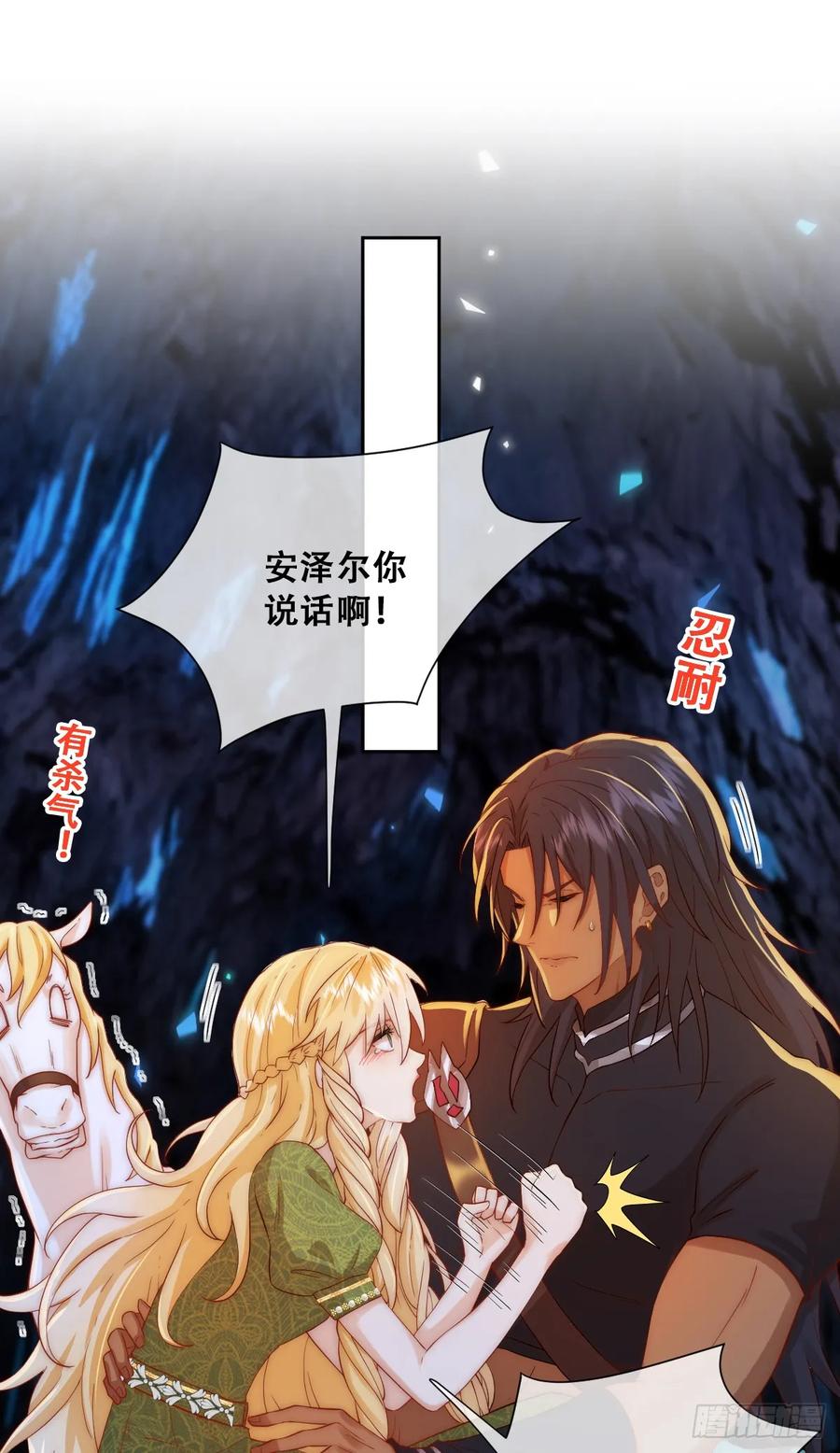 《祭品新娘把恶龙拐跑啦！》毒菇幻觉 第33页
