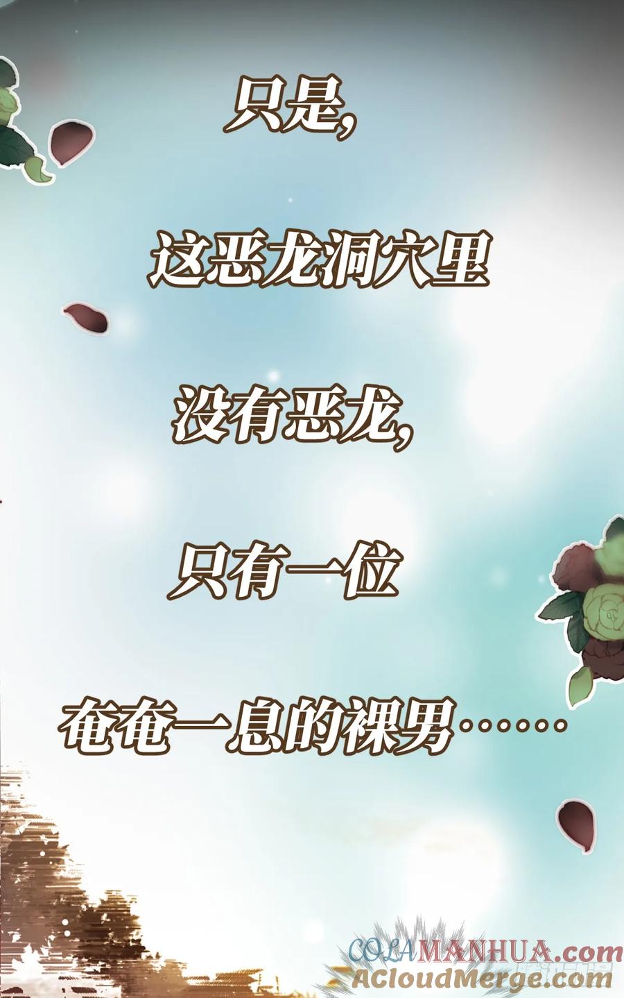 《祭品新娘把恶龙拐跑啦！》预告 第4页