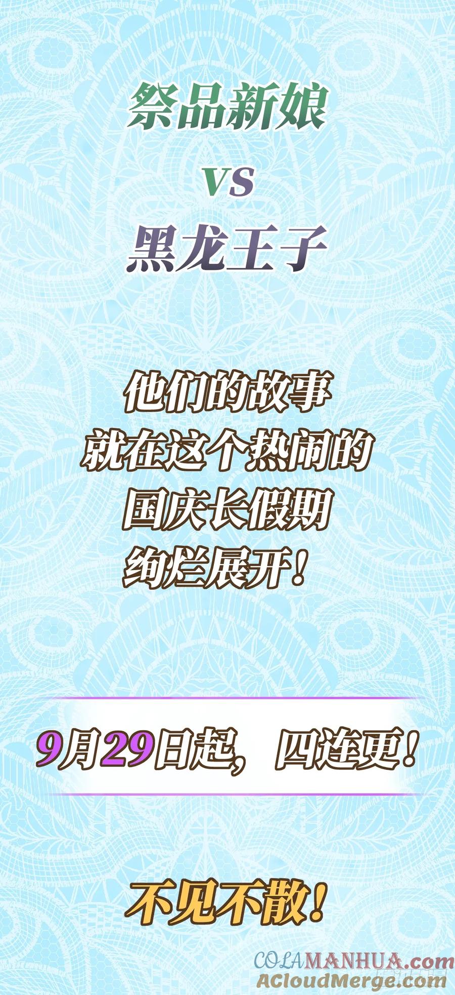 《祭品新娘把恶龙拐跑啦！》预告 第11页