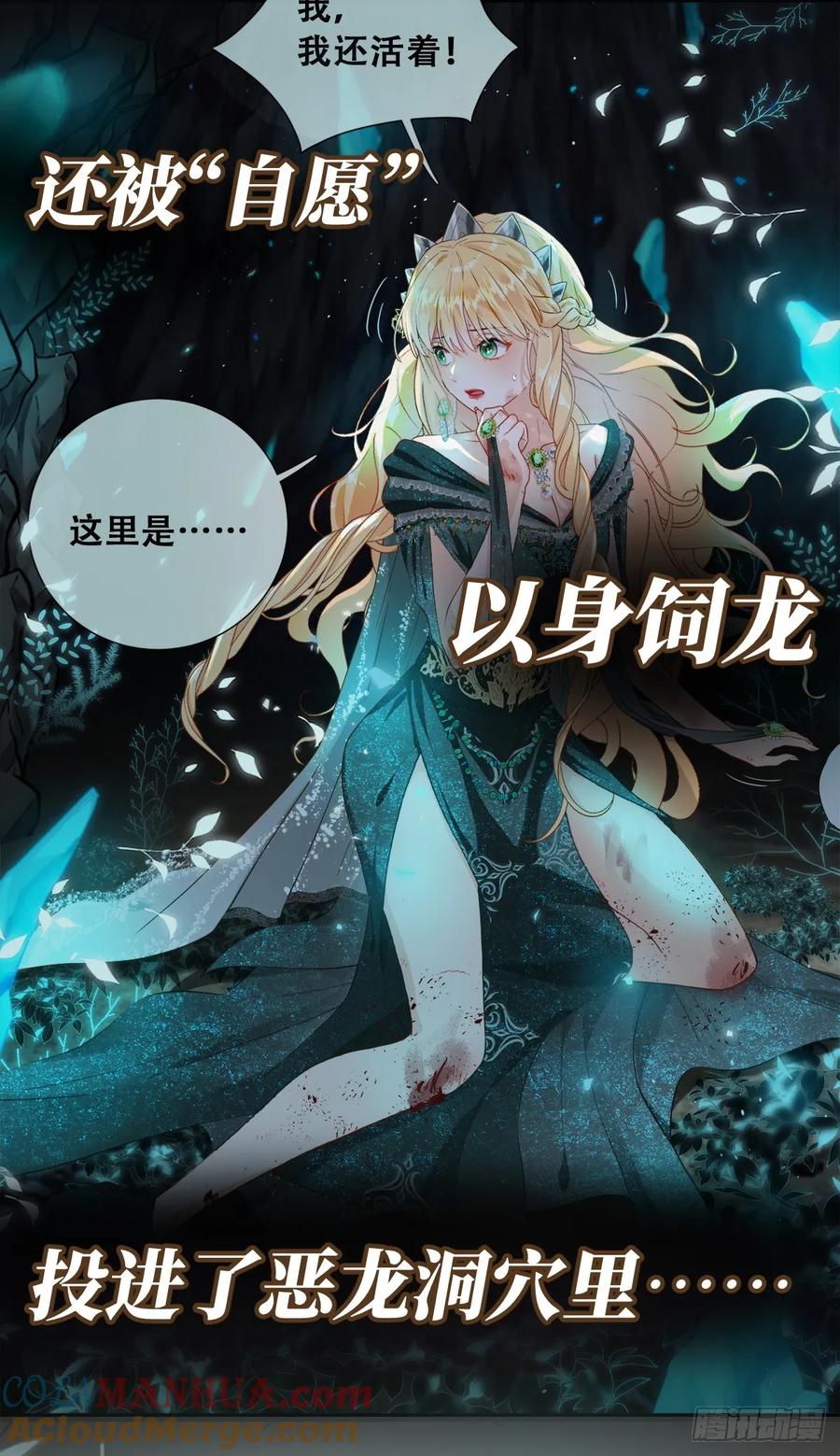 《祭品新娘把恶龙拐跑啦！》预告 第3页