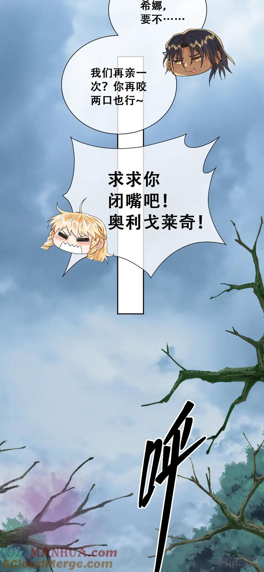 《祭品新娘把恶龙拐跑啦！》我敢和你在一起！ 第40页