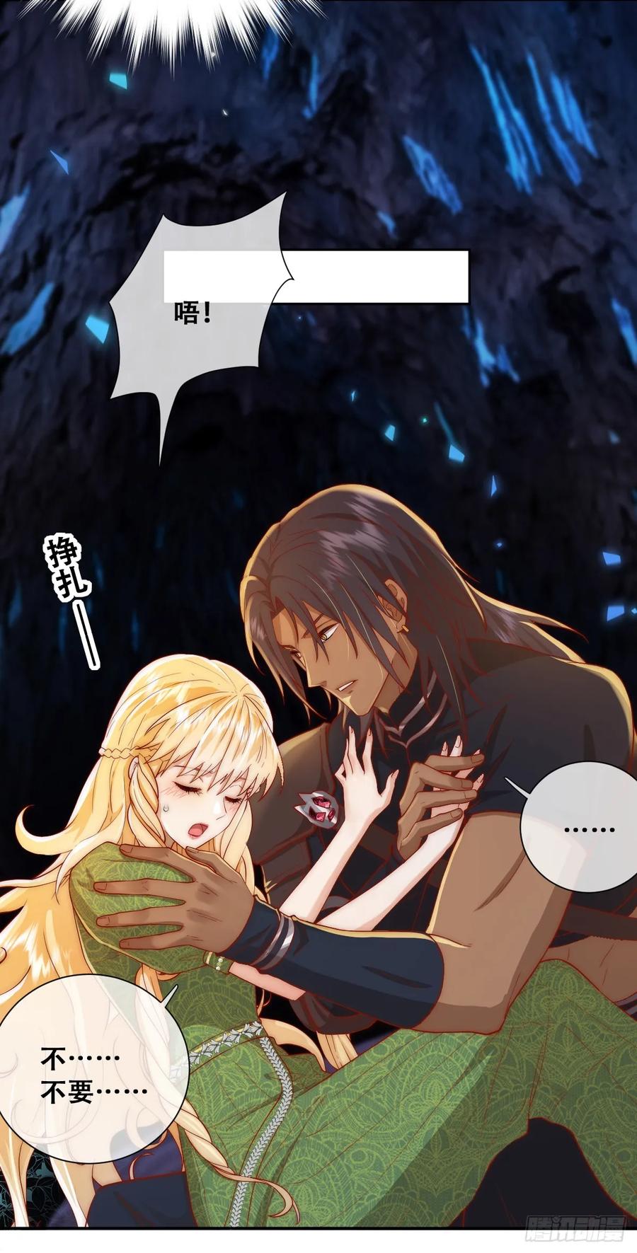 《祭品新娘把恶龙拐跑啦！》我敢和你在一起！ 第6页