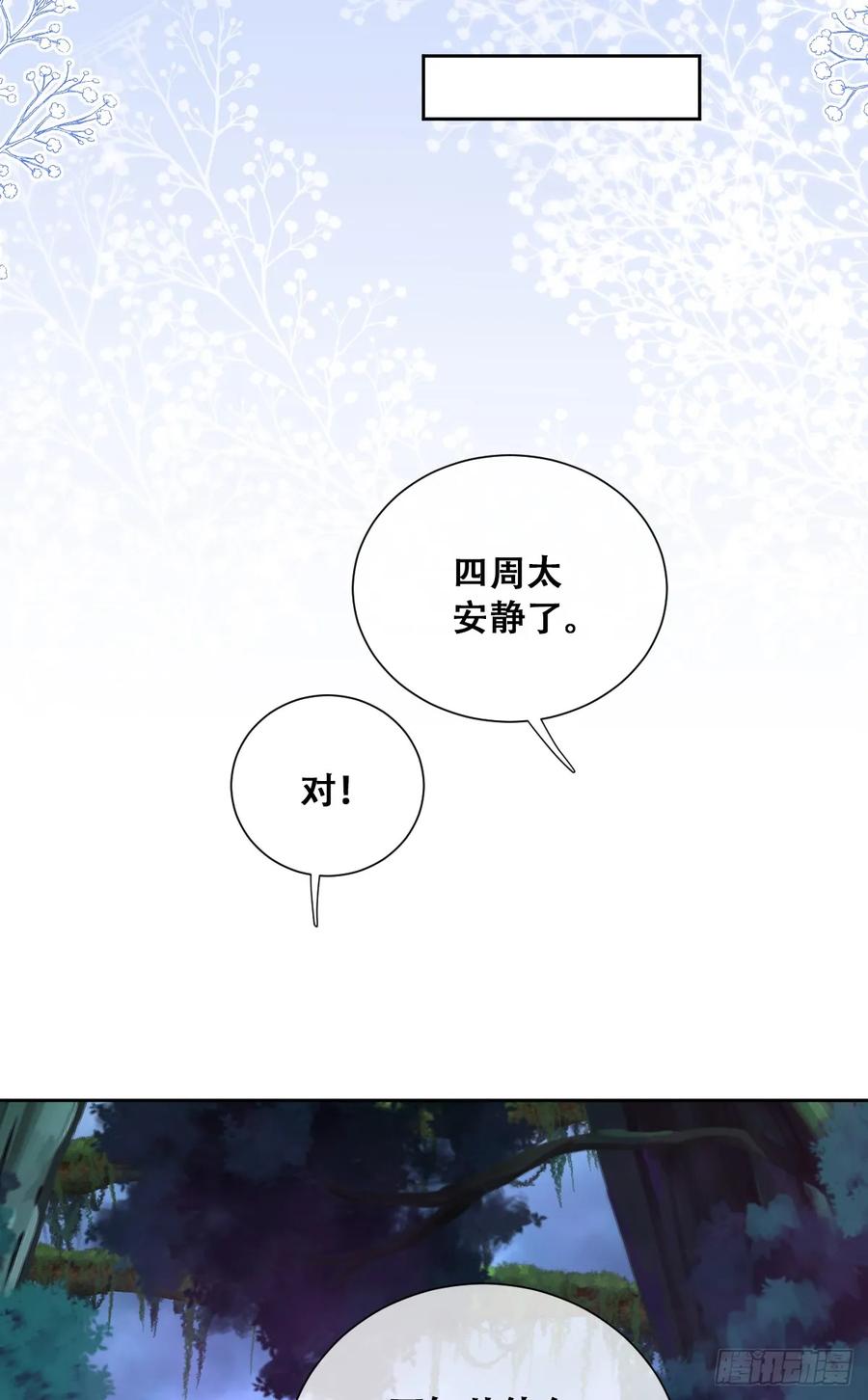 《祭品新娘把恶龙拐跑啦！》我敢和你在一起！ 第45页