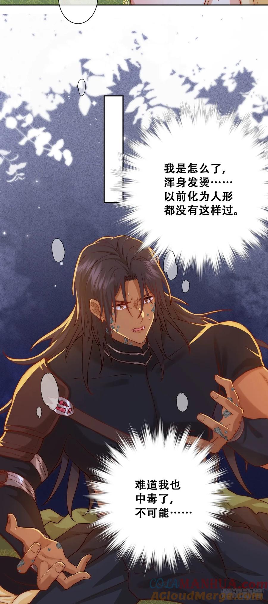 《祭品新娘把恶龙拐跑啦！》我敢和你在一起！ 第13页