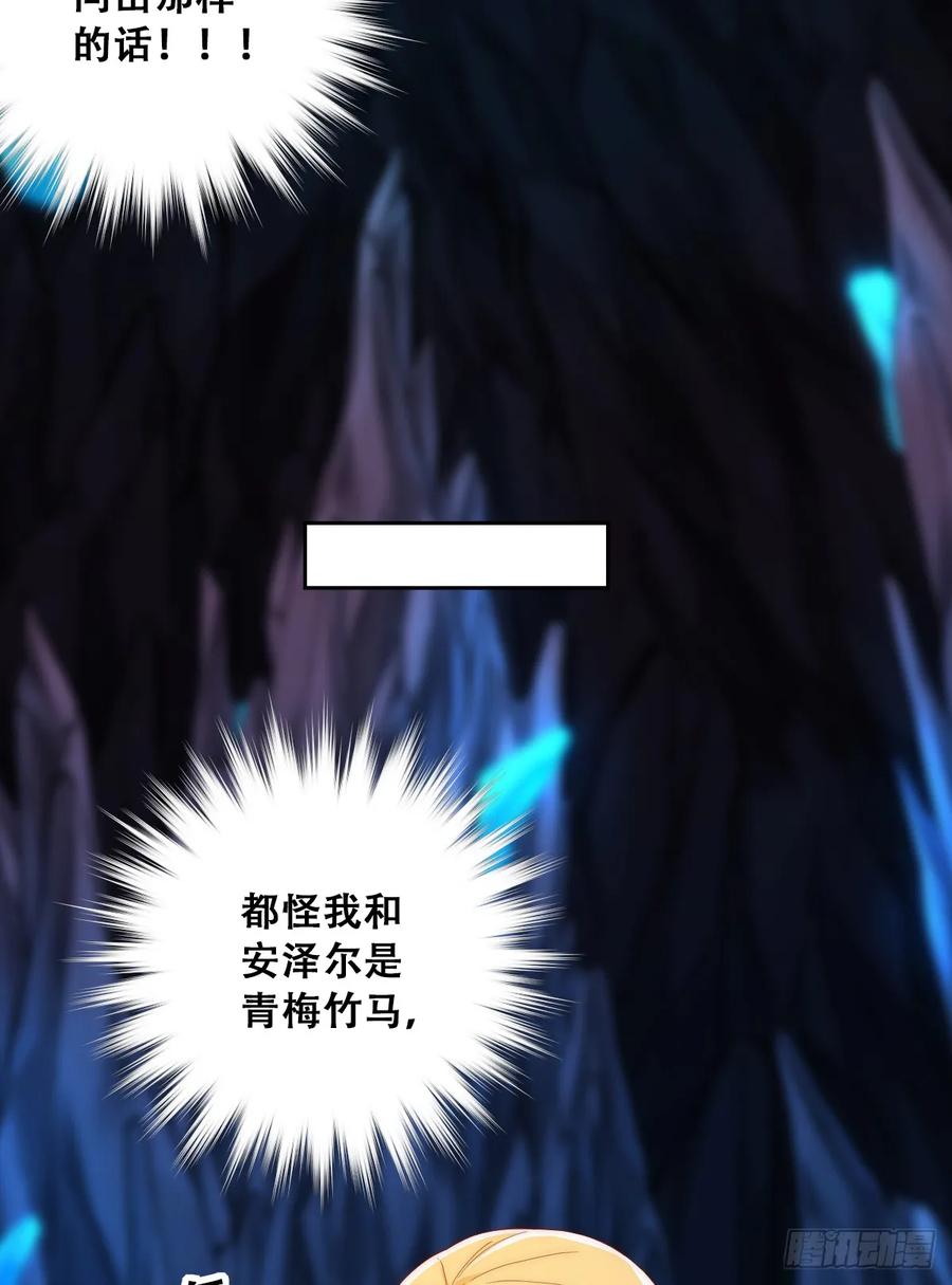 《祭品新娘把恶龙拐跑啦！》我敢和你在一起！ 第30页