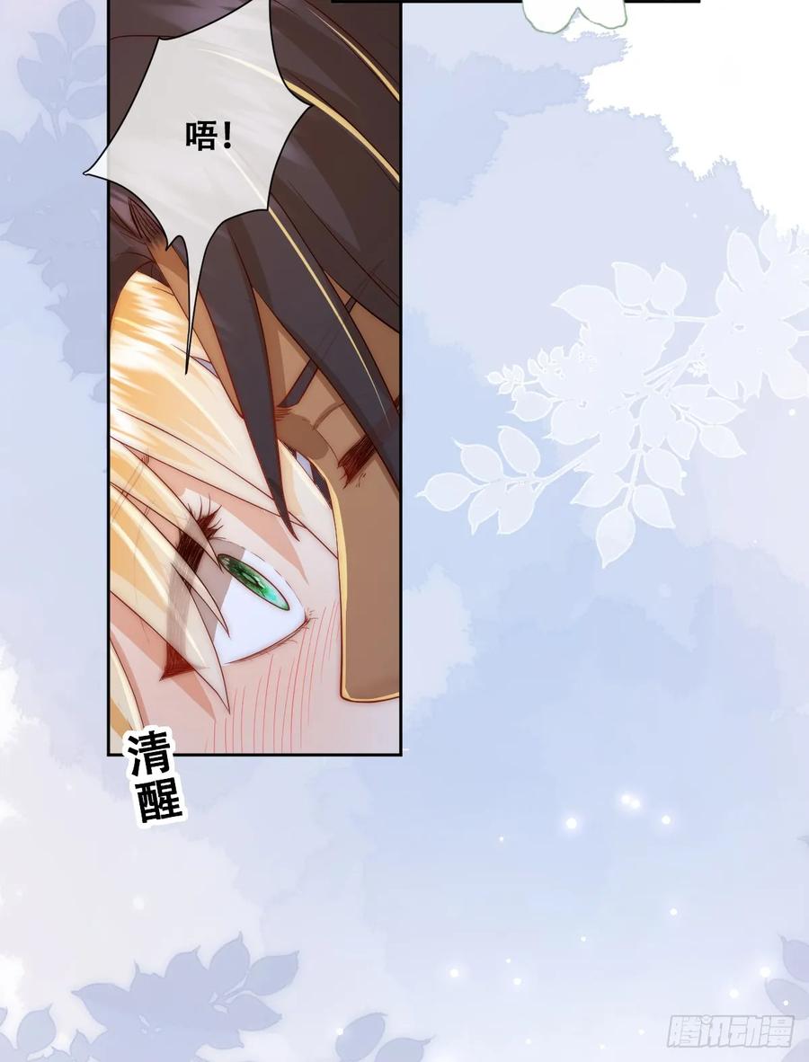 《祭品新娘把恶龙拐跑啦！》我敢和你在一起！ 第20页