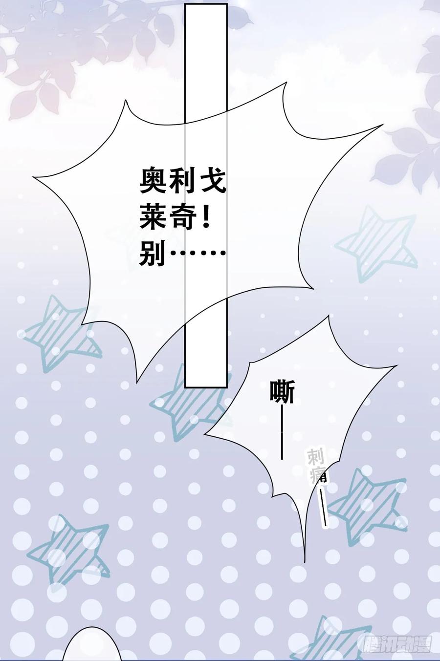 《祭品新娘把恶龙拐跑啦！》我敢和你在一起！ 第21页