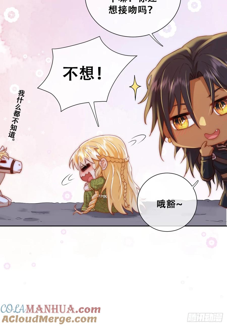 《祭品新娘把恶龙拐跑啦！》我敢和你在一起！ 第34页