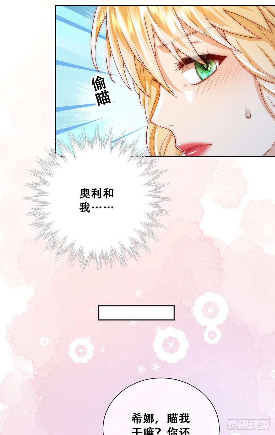 《祭品新娘把恶龙拐跑啦！》我敢和你在一起！ 第33页