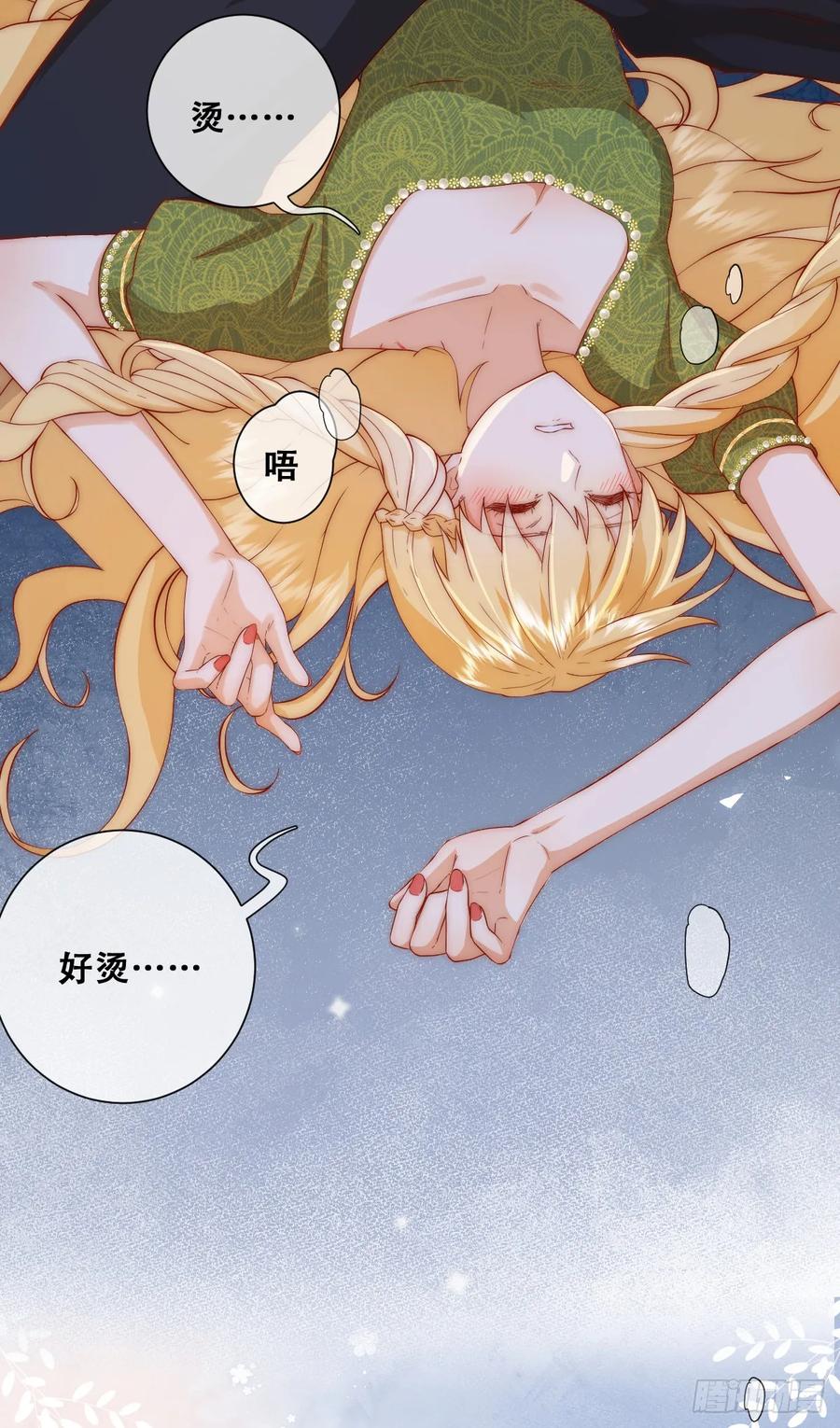 《祭品新娘把恶龙拐跑啦！》我敢和你在一起！ 第14页