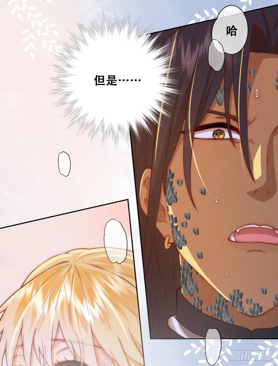 《祭品新娘把恶龙拐跑啦！》我敢和你在一起！ 第15页
