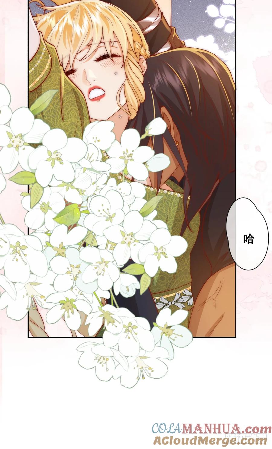 《祭品新娘把恶龙拐跑啦！》我敢和你在一起！ 第10页