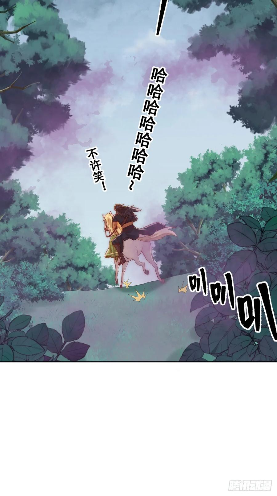 《祭品新娘把恶龙拐跑啦！》我敢和你在一起！ 第41页