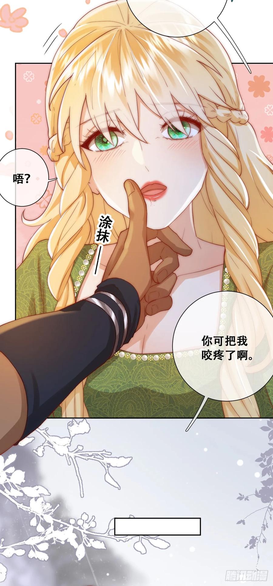 《祭品新娘把恶龙拐跑啦！》我敢和你在一起！ 第24页