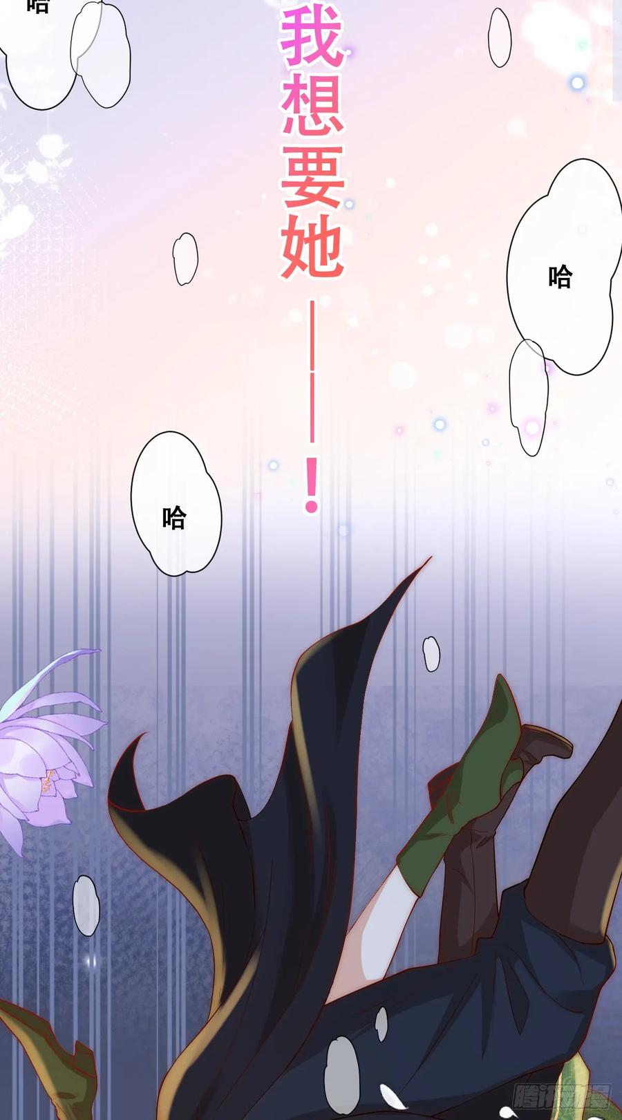 《祭品新娘把恶龙拐跑啦！》我敢和你在一起！ 第17页