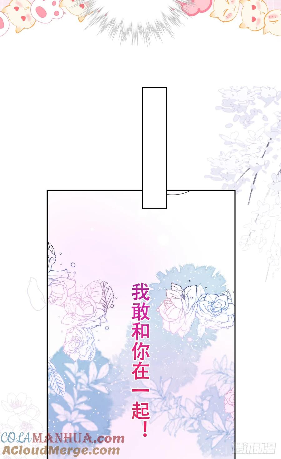 《祭品新娘把恶龙拐跑啦！》我敢和你在一起！ 第28页