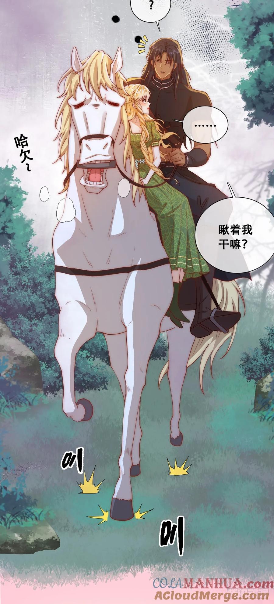《祭品新娘把恶龙拐跑啦！》我敢和你在一起！ 第37页
