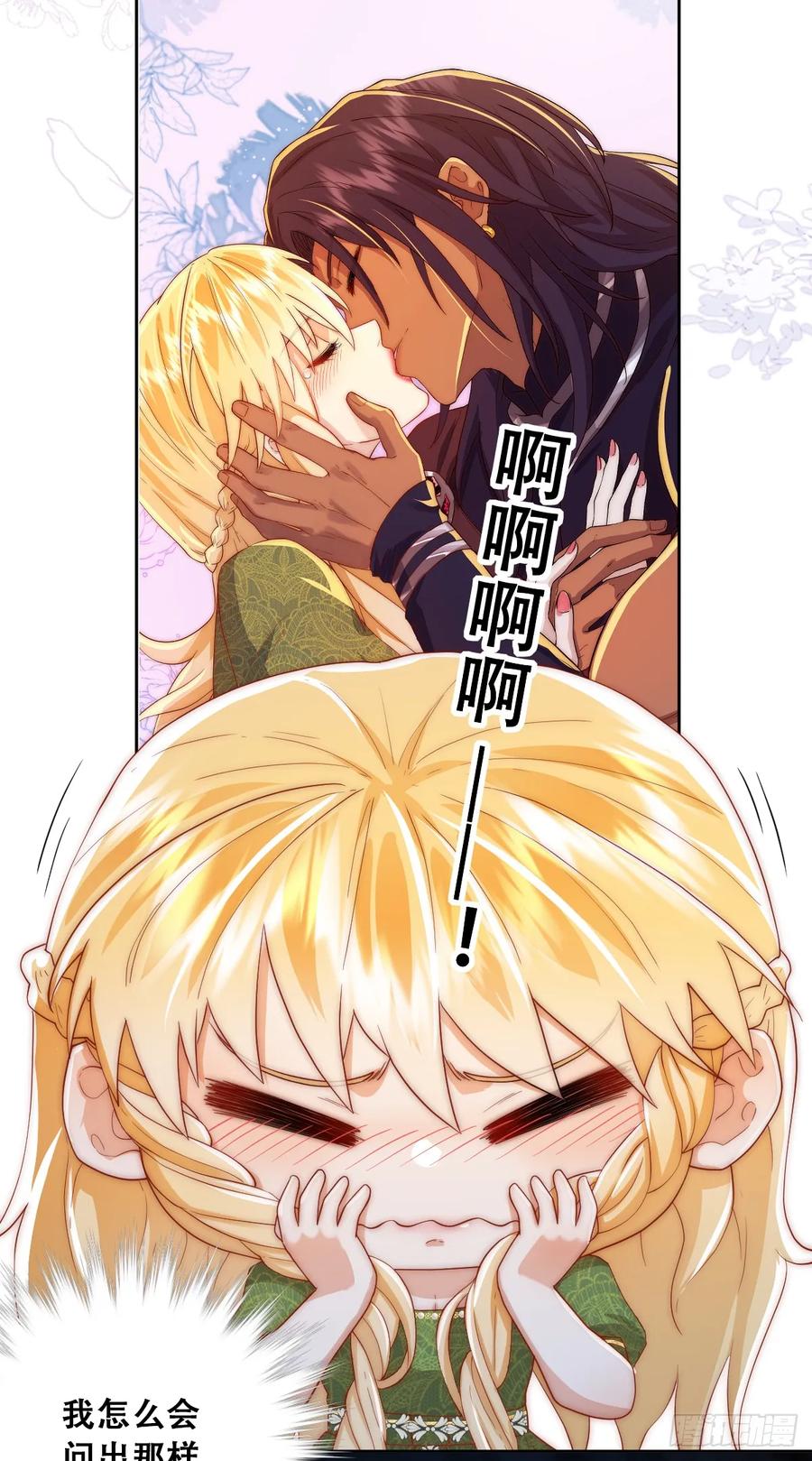 《祭品新娘把恶龙拐跑啦！》我敢和你在一起！ 第29页