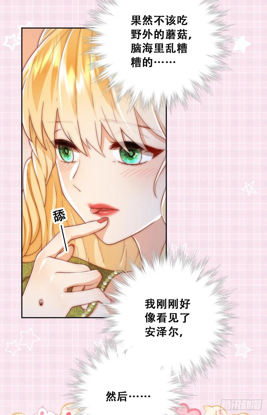 《祭品新娘把恶龙拐跑啦！》我敢和你在一起！ 第27页