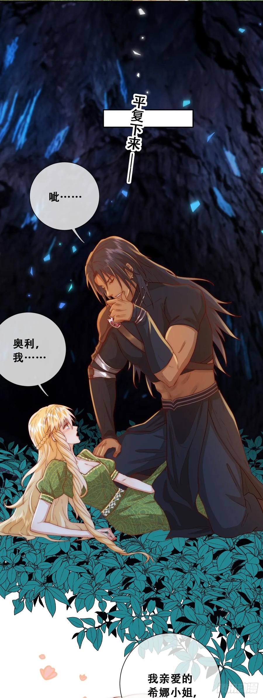 《祭品新娘把恶龙拐跑啦！》我敢和你在一起！ 第23页