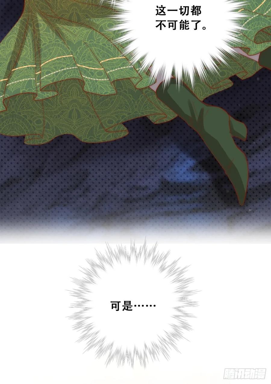 《祭品新娘把恶龙拐跑啦！》我敢和你在一起！ 第32页