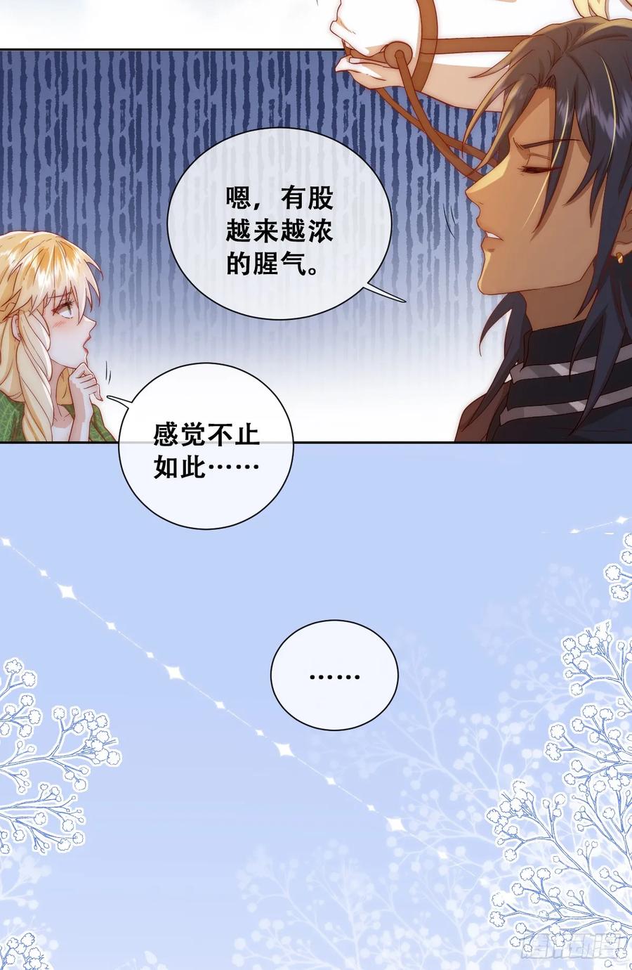 《祭品新娘把恶龙拐跑啦！》我敢和你在一起！ 第44页