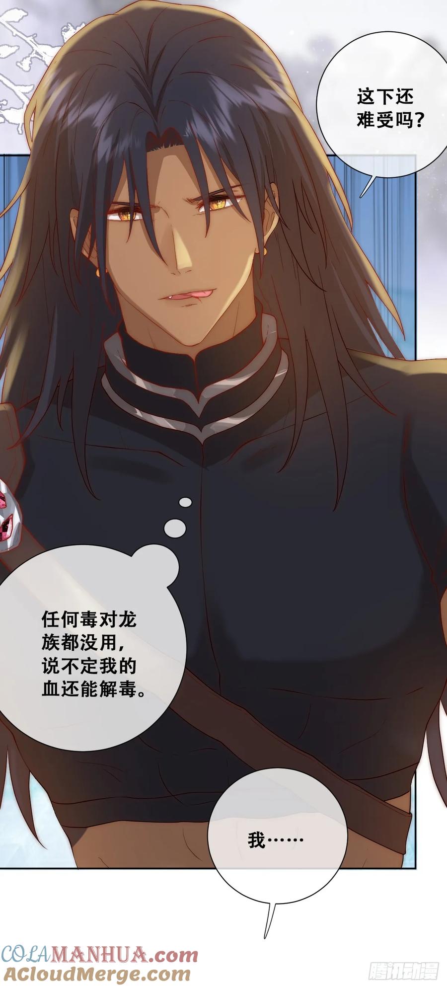 《祭品新娘把恶龙拐跑啦！》我敢和你在一起！ 第25页